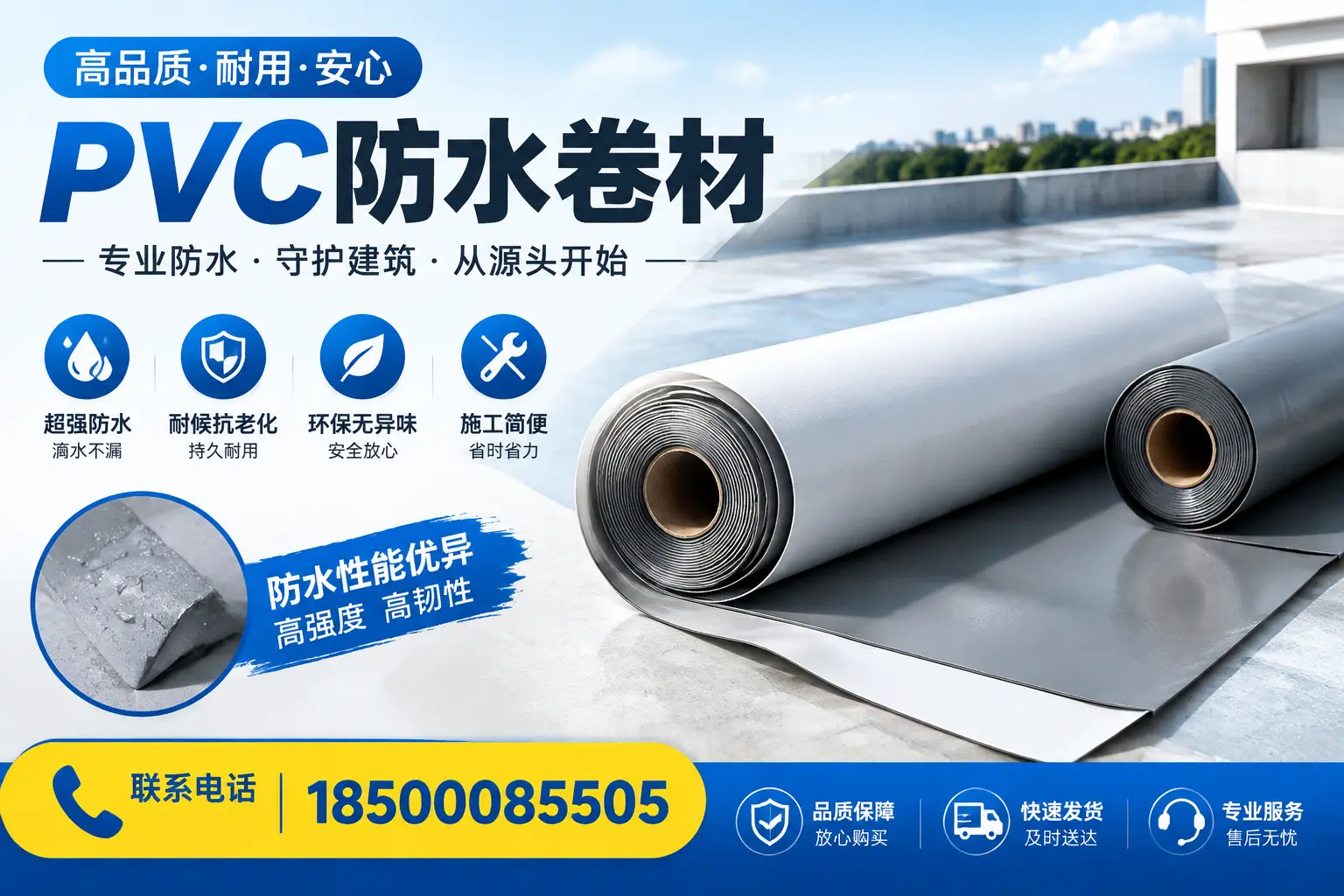 pvc防水卷材在昌都的应用案例分析